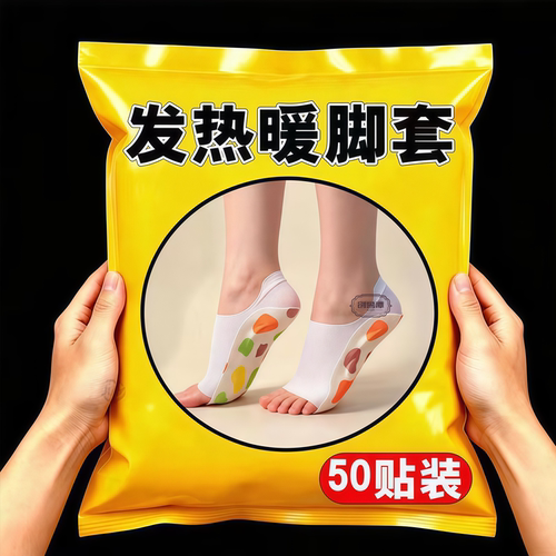 【持久发烫⭐轻薄】抗寒脚底发热