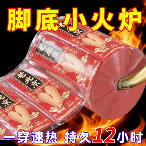 老北京艾草自发热鞋垫女男暖宝宝帖暖脚宝贴加热鞋垫保暖足贴冬季