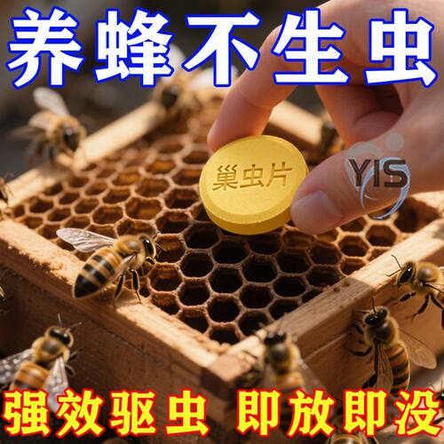 灭虫无残留蜂巢不生虫专用不伤蜂