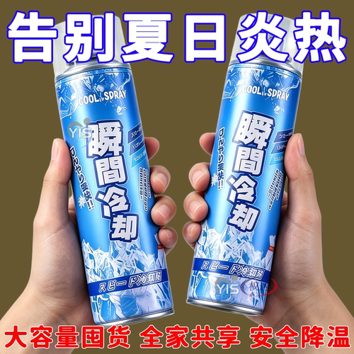 户外专用降温喷雾持久清凉制冷剂