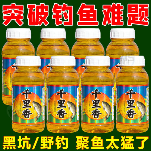 鱼饵千里香增加鱼饵风味促鱼开口