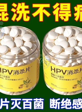 HPV消杀片贴身衣物次氯酸消毒片消毒液厕所预防HPV除菌消毒泡腾片