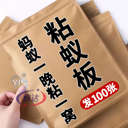 家用蚂蚁粘板蚂蚁贴厨房餐厅室内