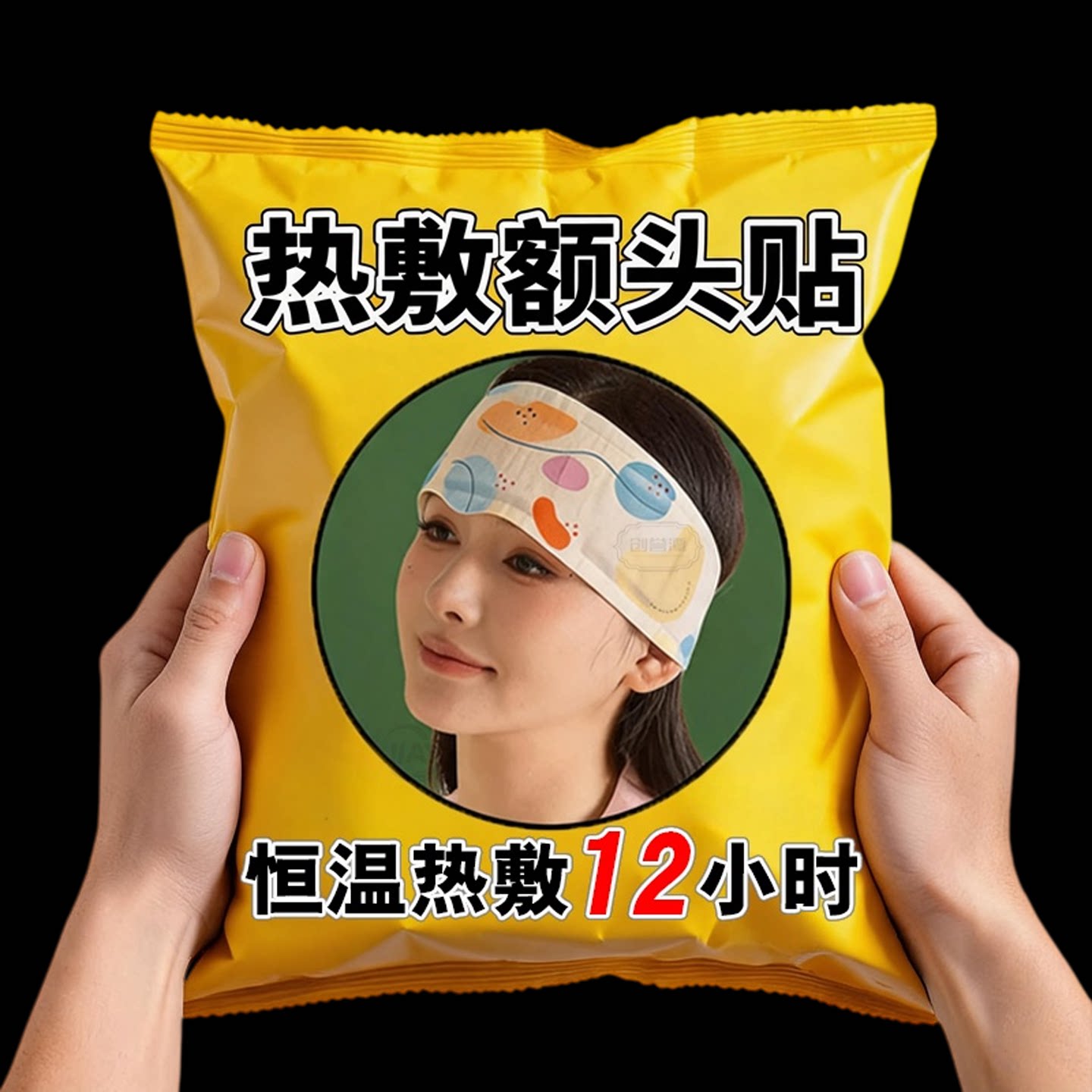 艾草蒸汽发热艾灸额头贴产后月子护头防风暖肩颈围脖冬季热敷保暖