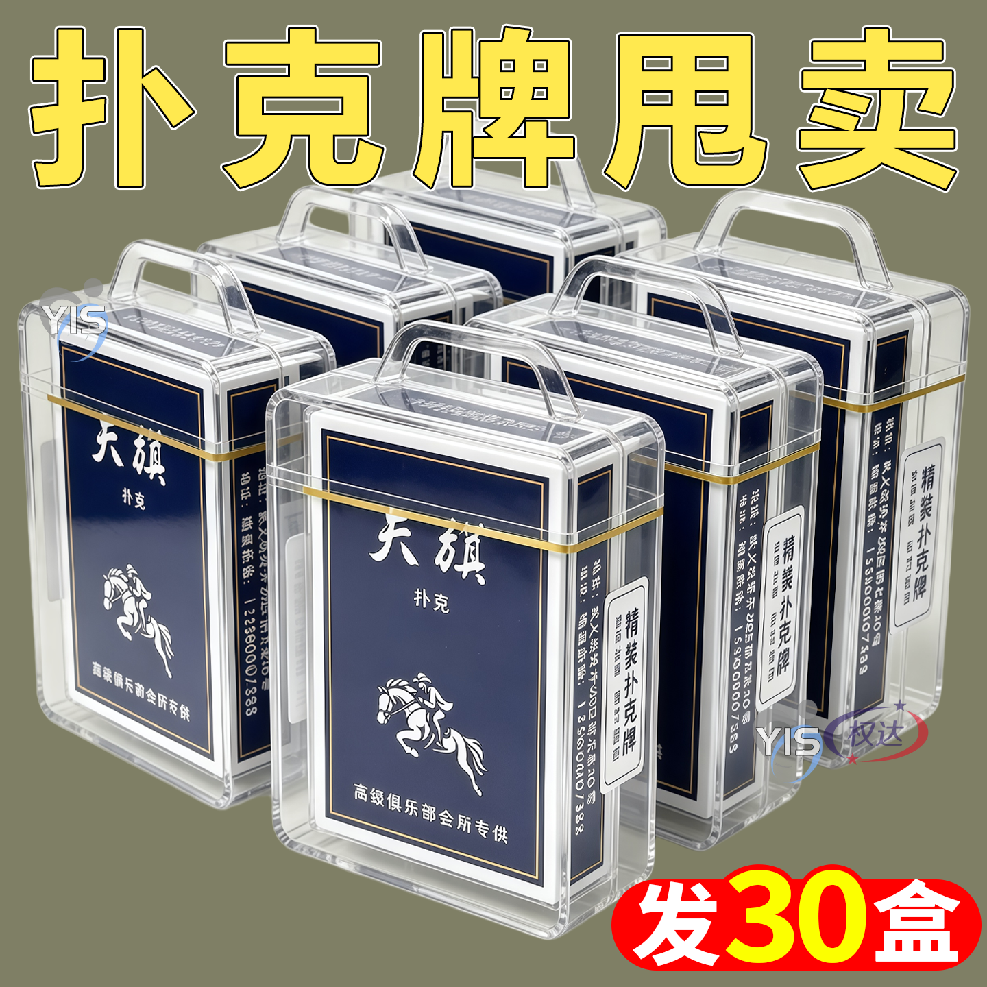 棋牌室扑克牌斗地主麻将休闲用品