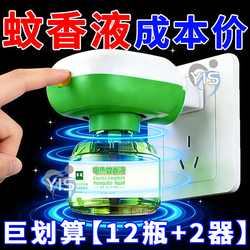 电蚊香液驱蚊强效器家用电子杀蚊灭蚊器家用灯防蚊虫室内宿舍插电