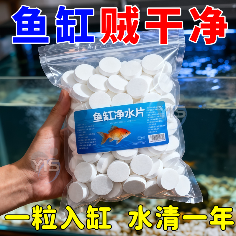 【强效净水片】除臭去腥又澄明