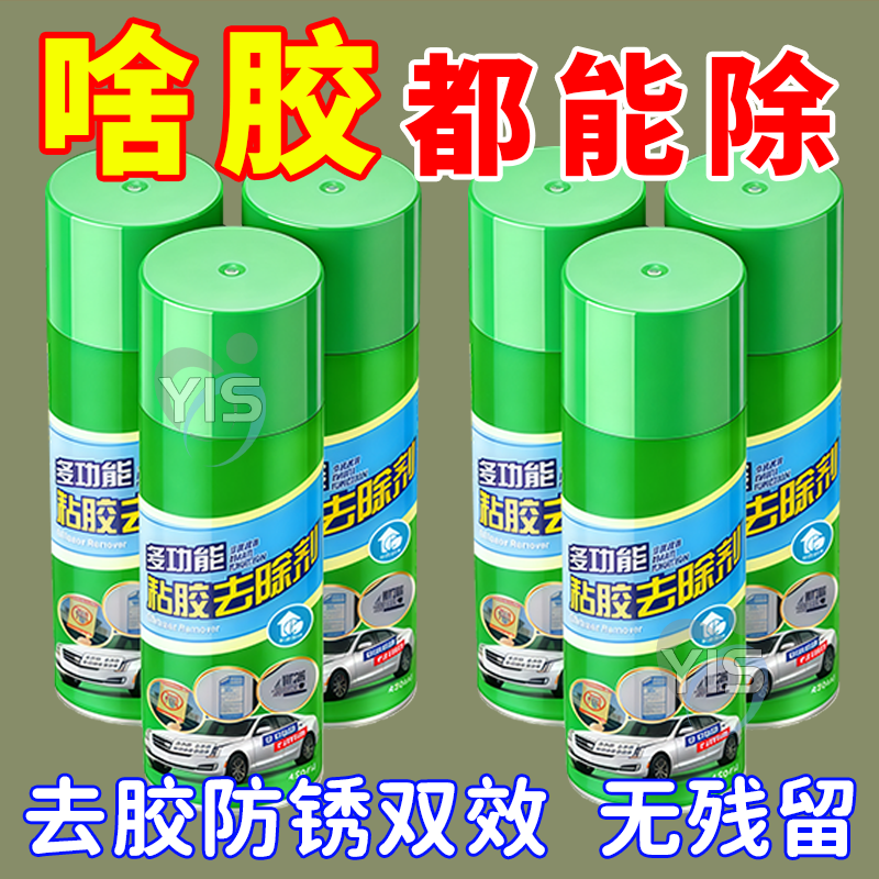 除胶剂家用去胶神器汽车玻璃不干胶清除清洗双面胶强力去除非万能,工业油品/胶粘/化学/实验室用品,除胶剂/解胶剂,淘宝优惠券,粉丝福利购,淘宝优惠卷
