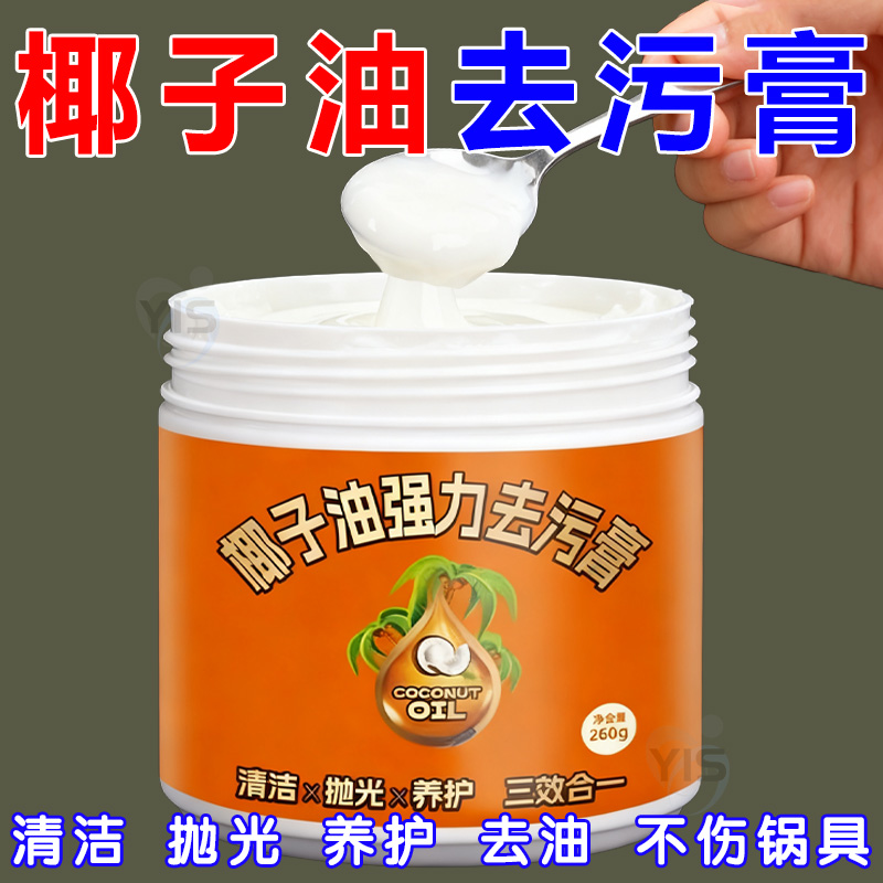 椰子油去污膏多效合一防锈亮金属