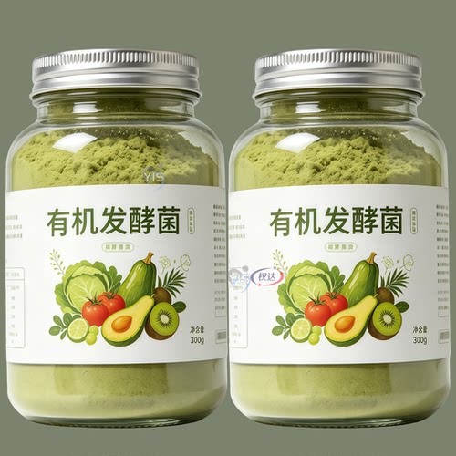 发酵菌厨余垃圾堆肥菌生物沤肥箱桶农用酵素粉植物发酵剂有机肥料
