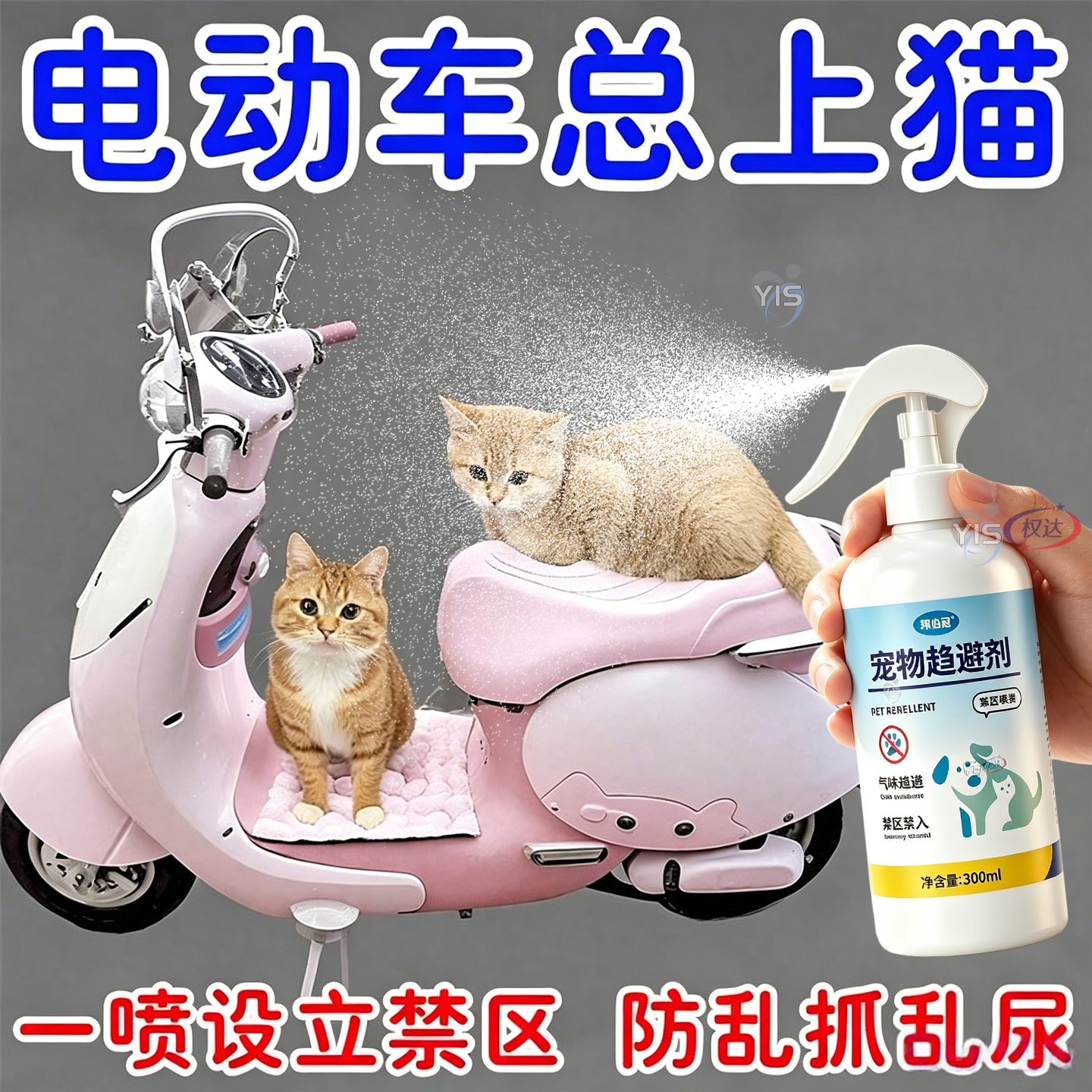 植物配方趋避剂划定区域阻隔宠物