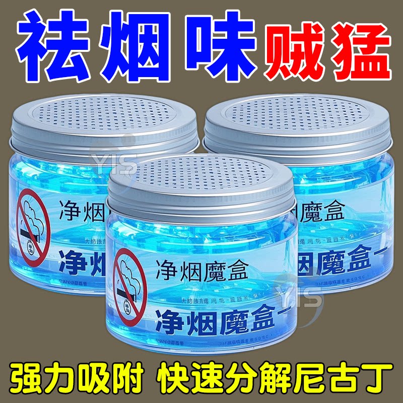 除烟味神器室内房间空气净化器吸烟二手烟车内去烟味异味净烟魔盒