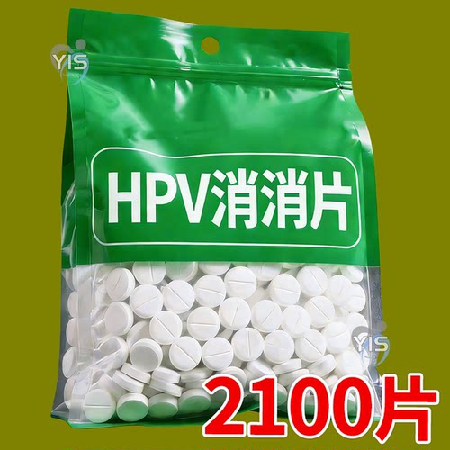 HPV消杀片贴身衣物次氯酸消毒片消毒液厕所预防HPV除菌消毒泡腾片