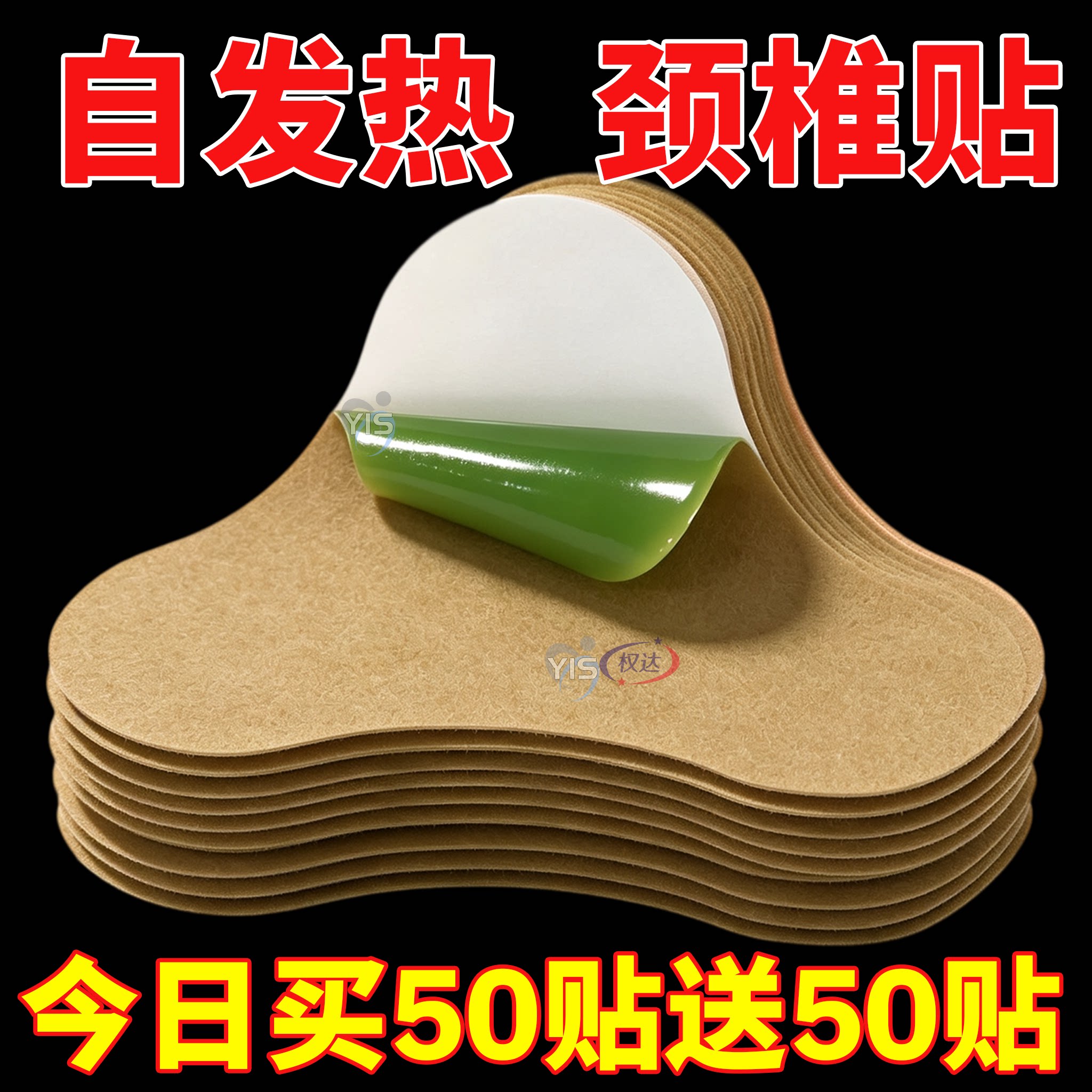 艾草贴颈椎热敷艾灸劲椎脖子艾叶生姜发热包肩颈肩膀艾草护颈膏贴