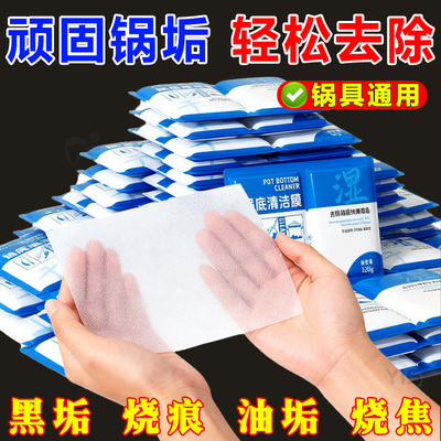 锅底黑清洁膜顽固黑垢强力清洗剂