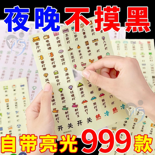 【夜晚不模黑】彩图卡通开关贴