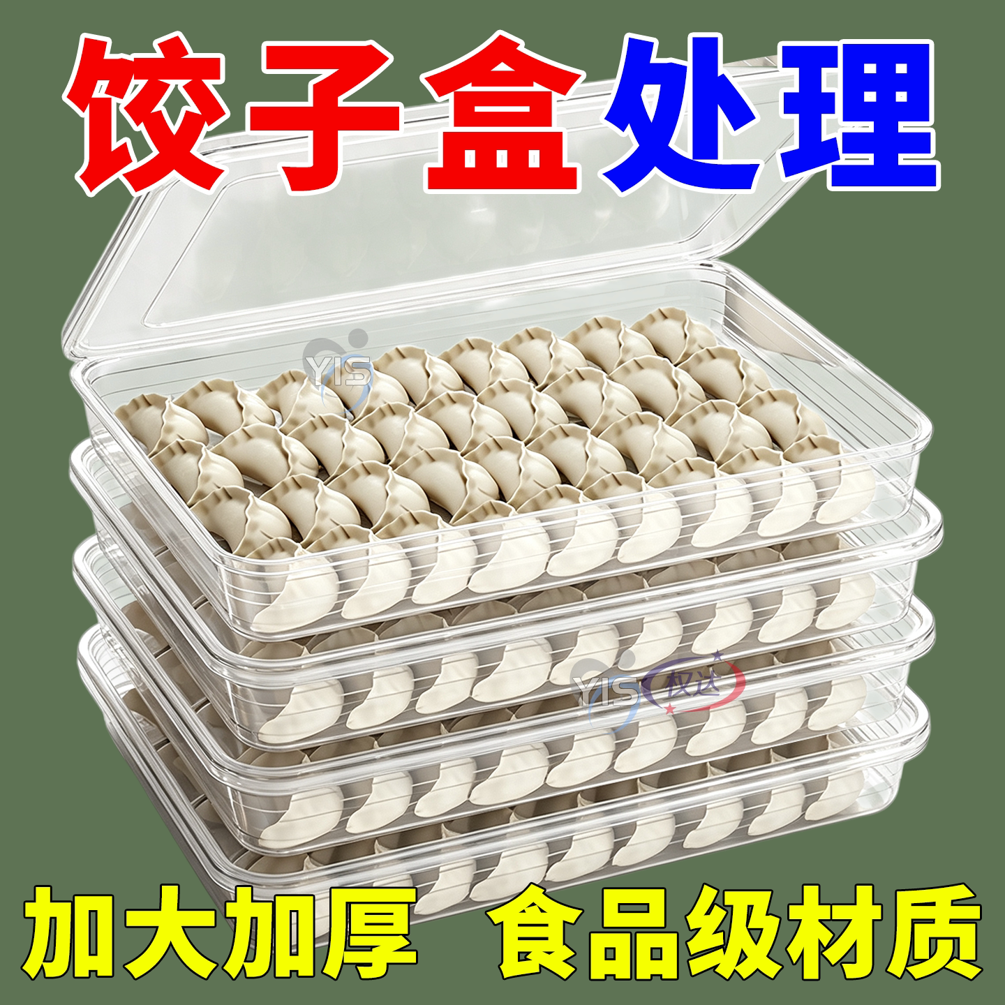 冷冻饺子盒带盖家用冰箱冷藏水饺收纳盒包子食品长方形保鲜盒透明