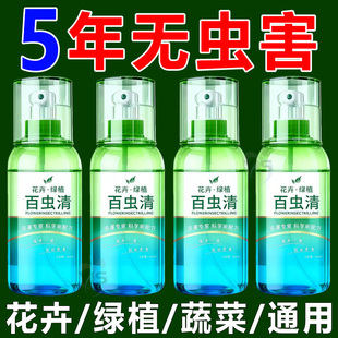 百虫清植物蔬菜通用花卉绿植除虫剂多肉月季 驱花蚜虫蚧壳虫红蜘蛛