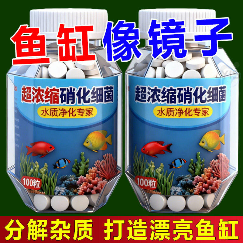 超浓缩鱼缸硝化细菌去除鱼缸异味净化水质去腥味鱼缸专用鱼缸过滤