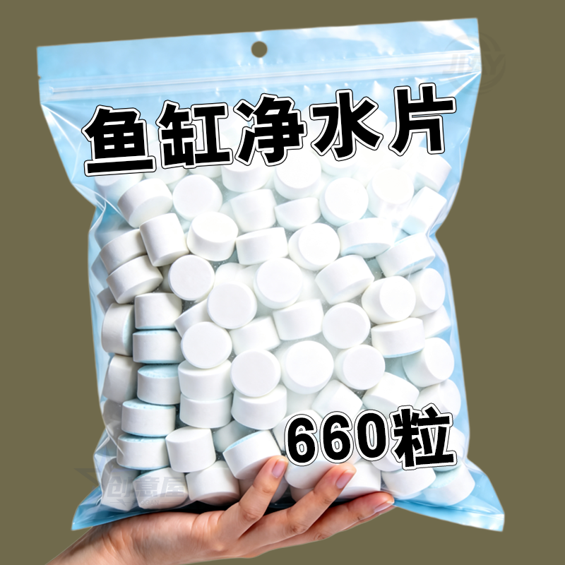 鱼缸净水片澄清澈净化水质除臭去腥鱼缸水族箱鱼池清水养鱼净水剂