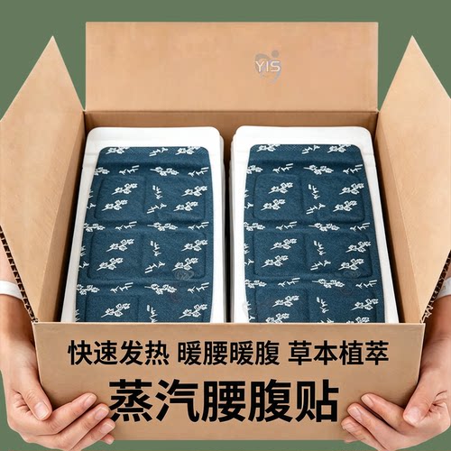 暖腰艾灸贴艾草热敷包暖腹腰部腹部蒸汽发热暖贴暖宝宝暖宫护腰带