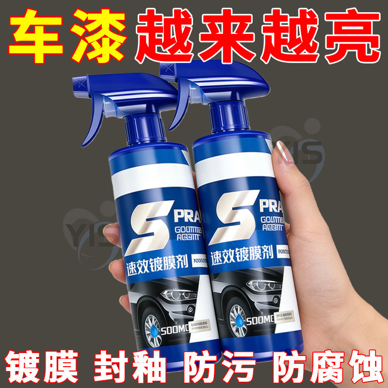 汽车翻新镀膜剂液体纳米车蜡车漆度镀晶喷剂打蜡专用上光增亮洗车,汽车零部件/养护/美容/维保,车用防尘漆,淘宝优惠券,粉丝福利购,淘宝优惠卷