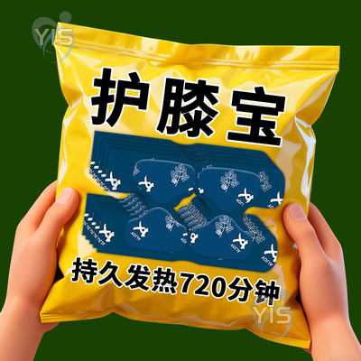 护膝艾草蒸汽暖膝贴膝盖热敷贴自发热护膝贴冬天膝盖热敷发热敷包