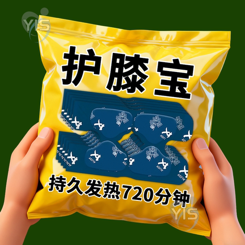 护膝艾草蒸汽暖膝贴膝盖热敷贴自发热护膝贴冬天膝盖热敷发热敷包