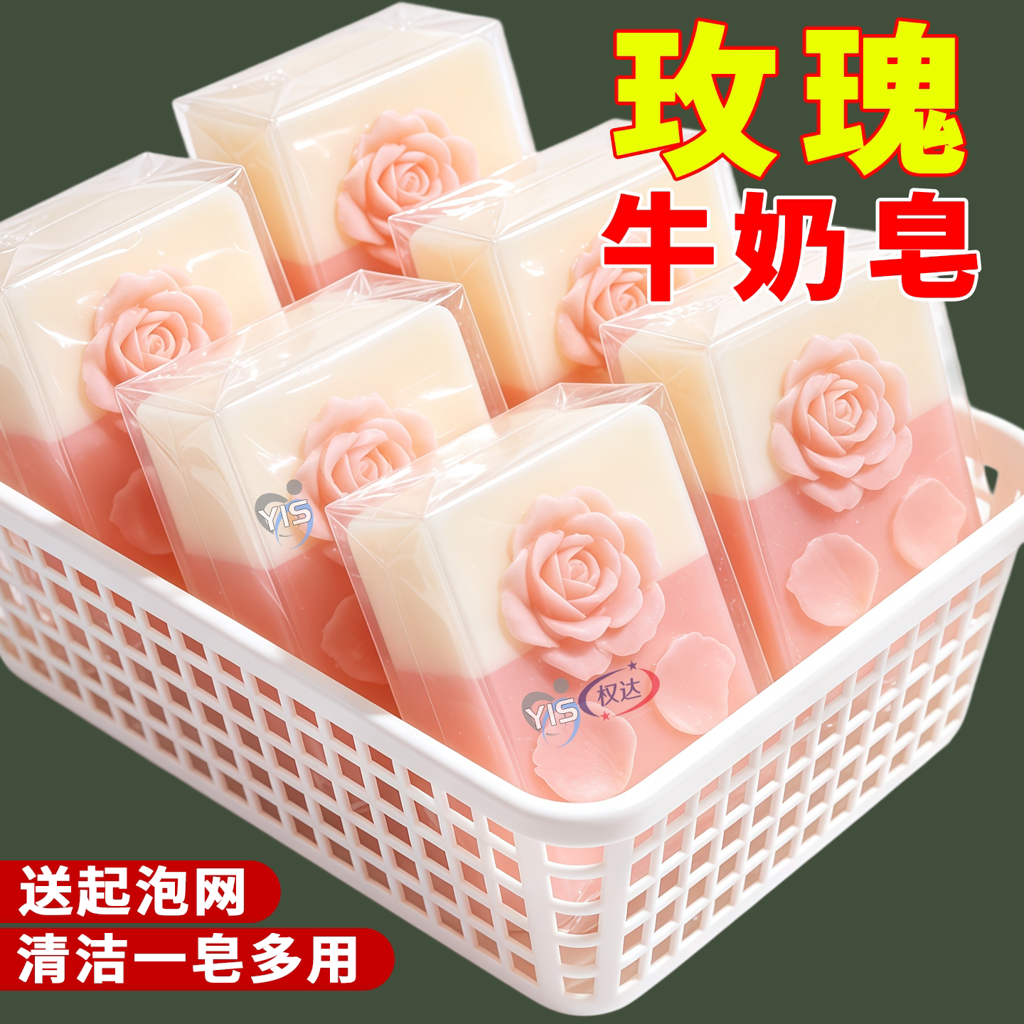 精油玫瑰牛奶皂沐浴洁面温和洗护
