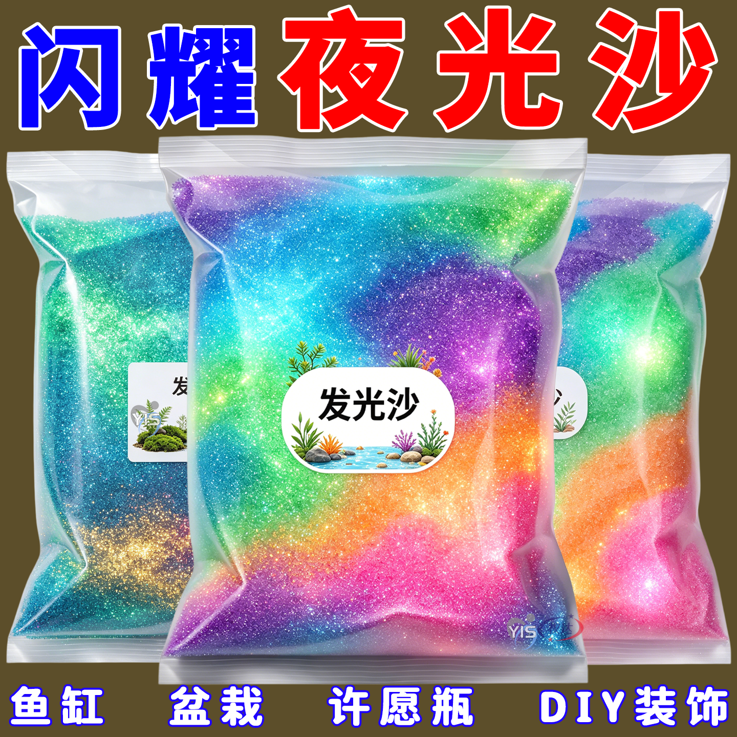 夜光沙许愿瓶星空罐制作填充原料