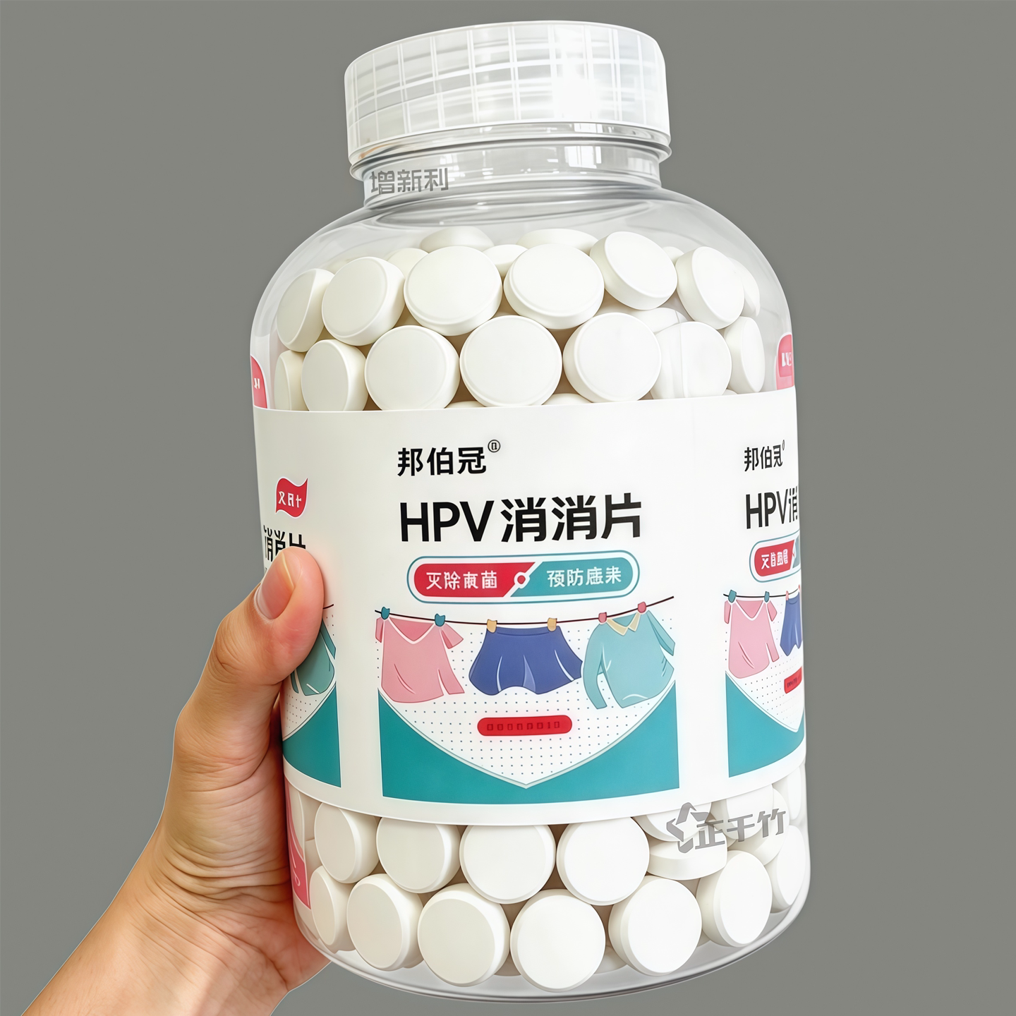 浓缩除菌HPV消杀片洗护衣物病菌