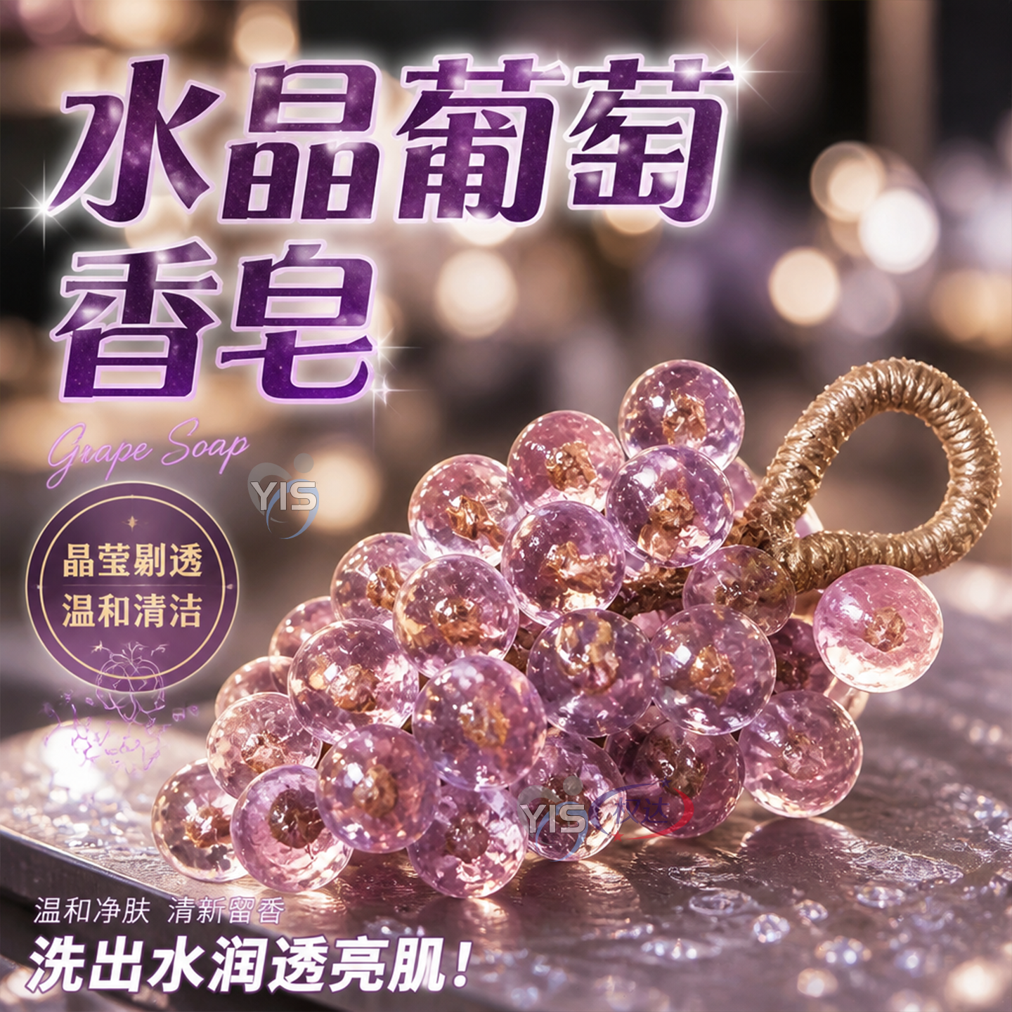 水晶葡萄香皂整串手工皂青提香薰洗澡洗手皂生日伴手礼礼盒摆件肥