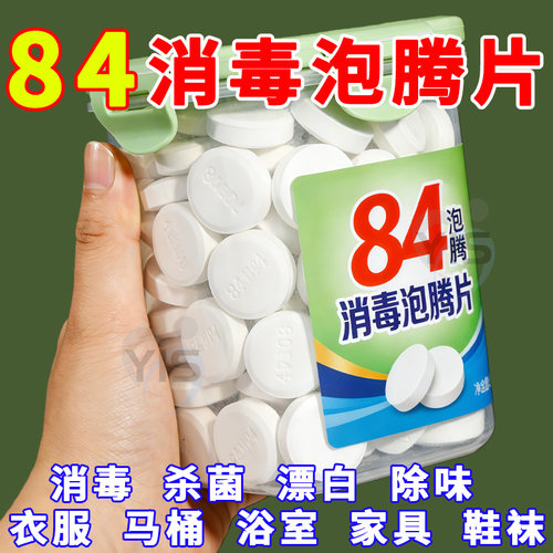 消毒杀菌99.99%消毒泡腾片防传染