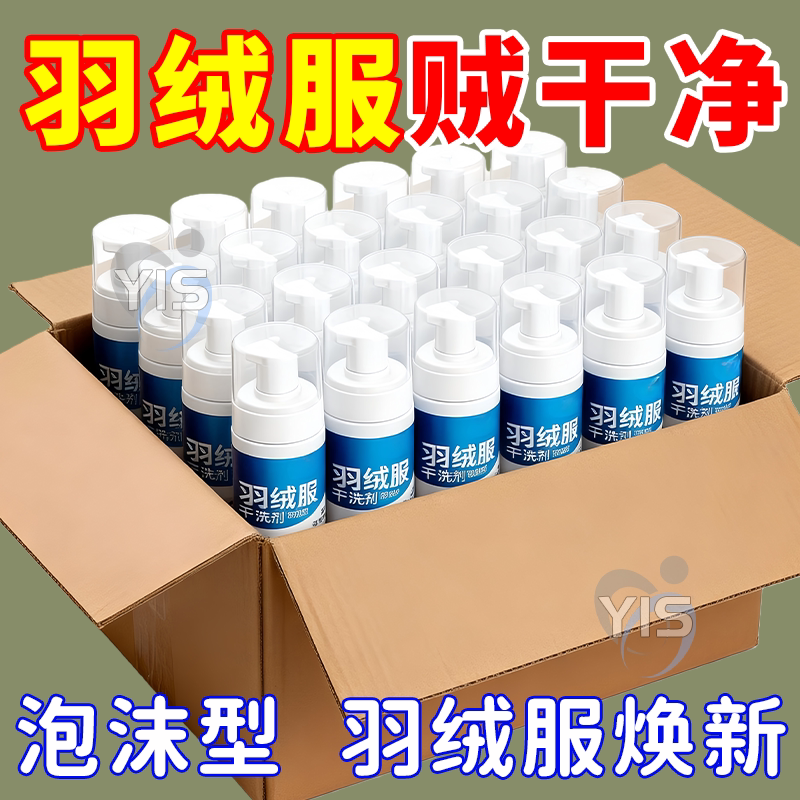 羽绒服清洗剂干洗白色专用免水洗清洁神器免洗刷去污渍油渍洗家用