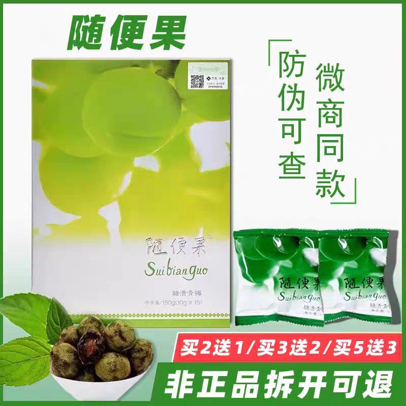 四季优美随便果旗舰店正品四季优美随便果佑惑官网正品糖渍青梅