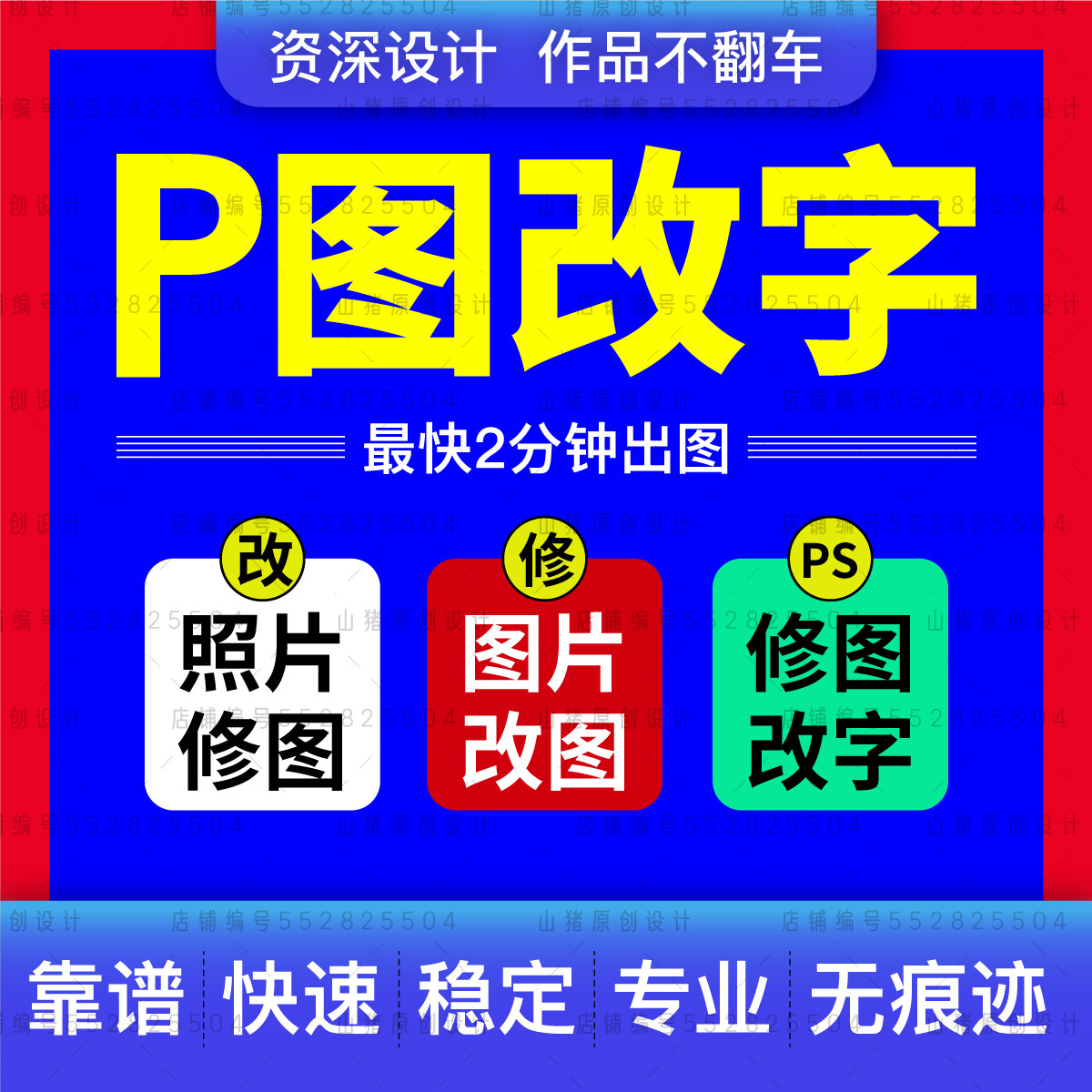 p图片处理ps无痕改字ps改图图片处理专业p改改字处理换背景