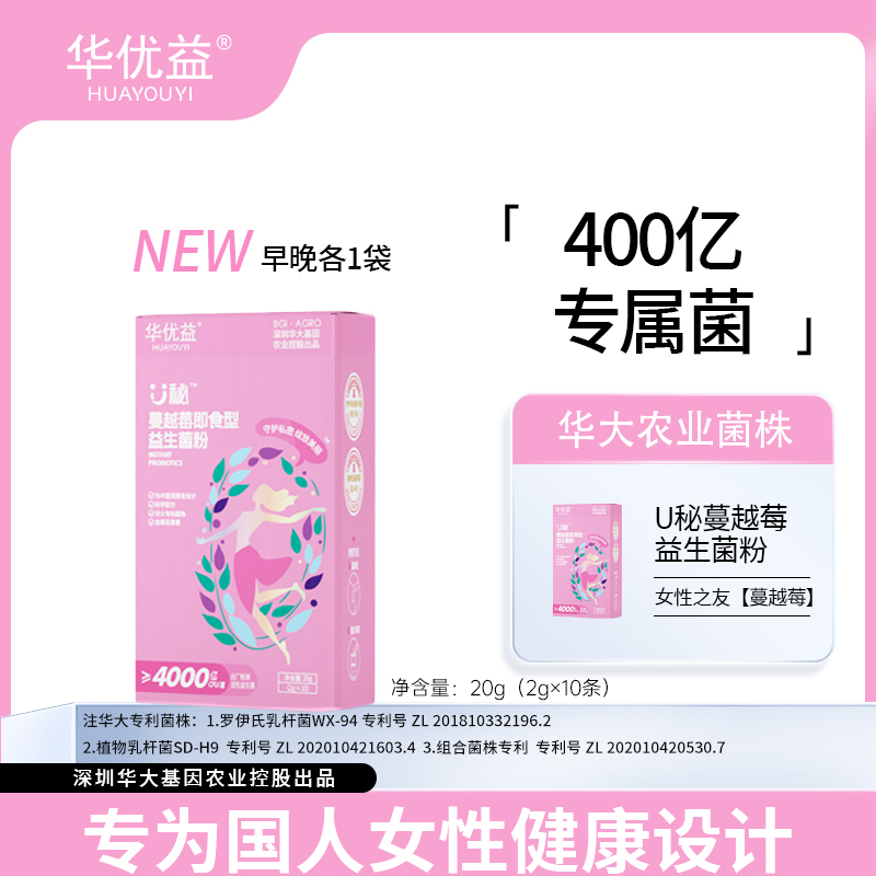 华大农业华优益蔓越莓女性益生菌