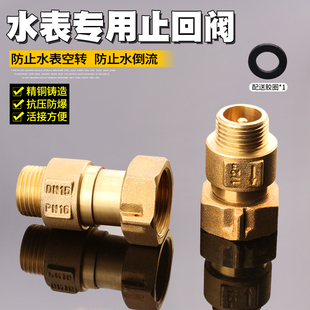 表前止回阀防自转水表防空转止回阀铜逆止阀弹簧抗倒流干扰单向阀