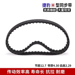 1550H 1600H 捷豹同步带橡胶皮带1535H 1560H H型 1630H 1650H