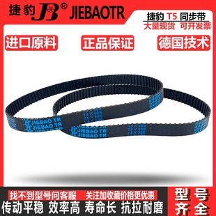 1300 1325 捷豹同步带皮带齿形T5 1430 1380 1400