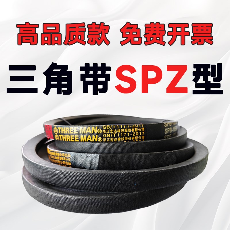 SPZ1862三角带SPZ1762 SPZ1787 SPZ1812 SPZ1837 SPZ1850 SPZ1854