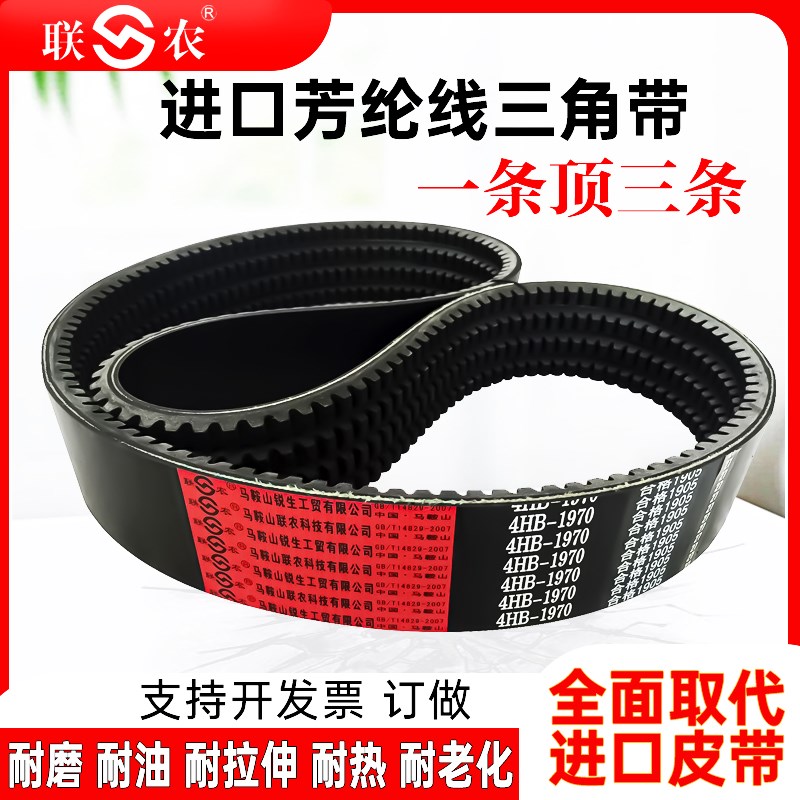 联农三角带15J-5  2740 3413 3803 4060 4320 4500 收割机皮带