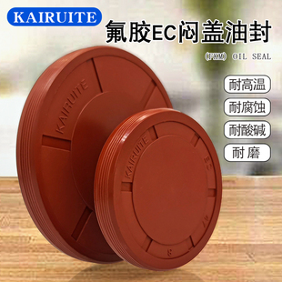 200减速机 氟胶耐高温EC端盖油封VK型闷盖防尘盖子平面密封外径8