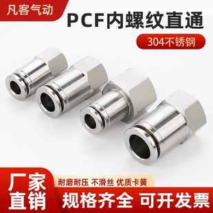 304不锈钢气动内螺纹牙快插直通PCF8 03气管接头12