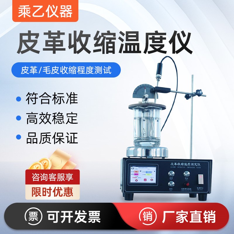 元茂 皮革收缩温度测试仪PS83 皮革收缩温度仪