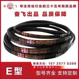 E8500 E9000 E7112 E9700 E10000 E8000 奮飛三角帶E型E6350