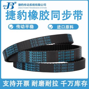 2540 捷豹同步带STD2450 2525 S5M S5M耐磨传动皮带 2480