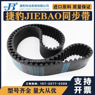 14M传动带JIEBAO皮带 捷豹同步带HTD1064 14M 1078 1092