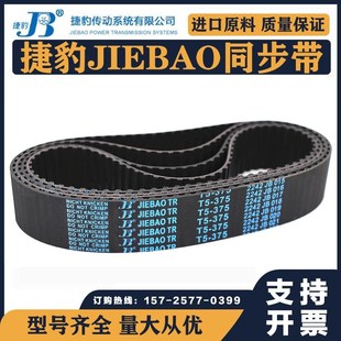 1280 捷豹同步带T5 1215 1140 1300传动带JIEBAO皮带