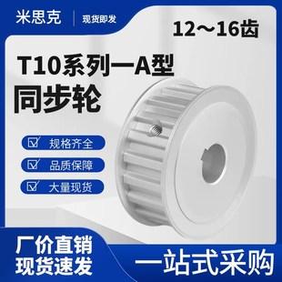 300 两面平同步轮AF型T10 T10同步轮150 12齿14齿15齿 16齿